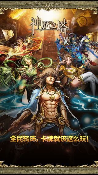 神魔之塔最新版