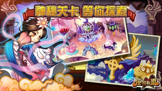 怪物X联盟 游戏