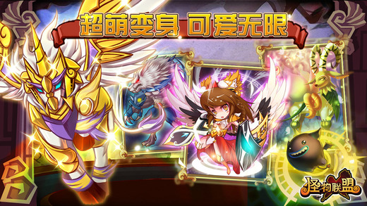 怪物X联盟 游戏