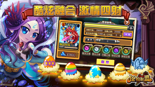 怪物X联盟 游戏