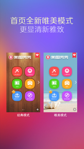 美圖秀秀
