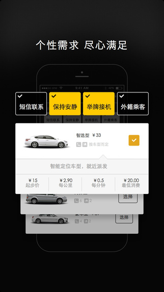 一號專車