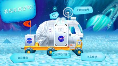 太空探索车
