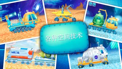 太空探索车