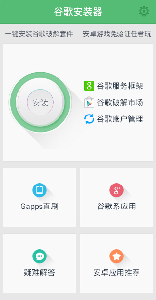 谷歌安裝器