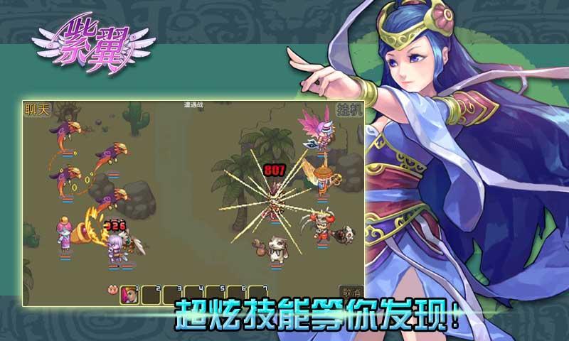 紫翼OL