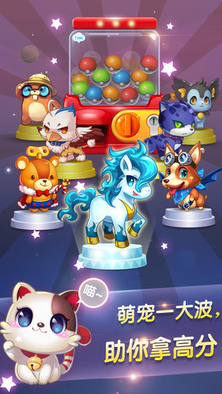 天天連萌 游戲