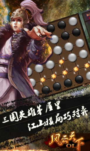 三國志：風(fēng)云天下