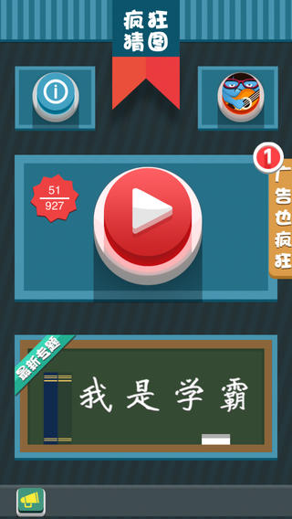瘋狂猜圖 游戲