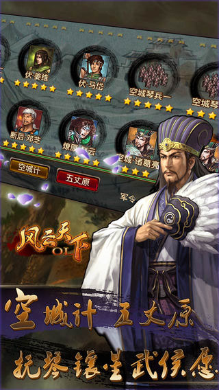 風(fēng)云天下游戲