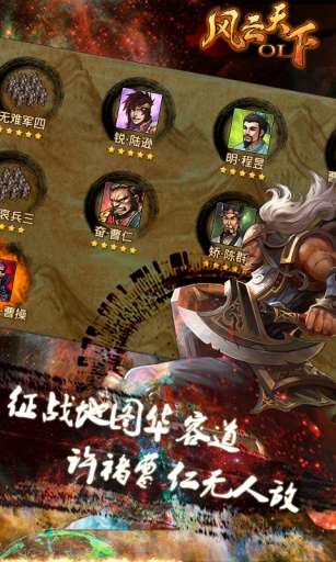 三國志：風(fēng)云天下