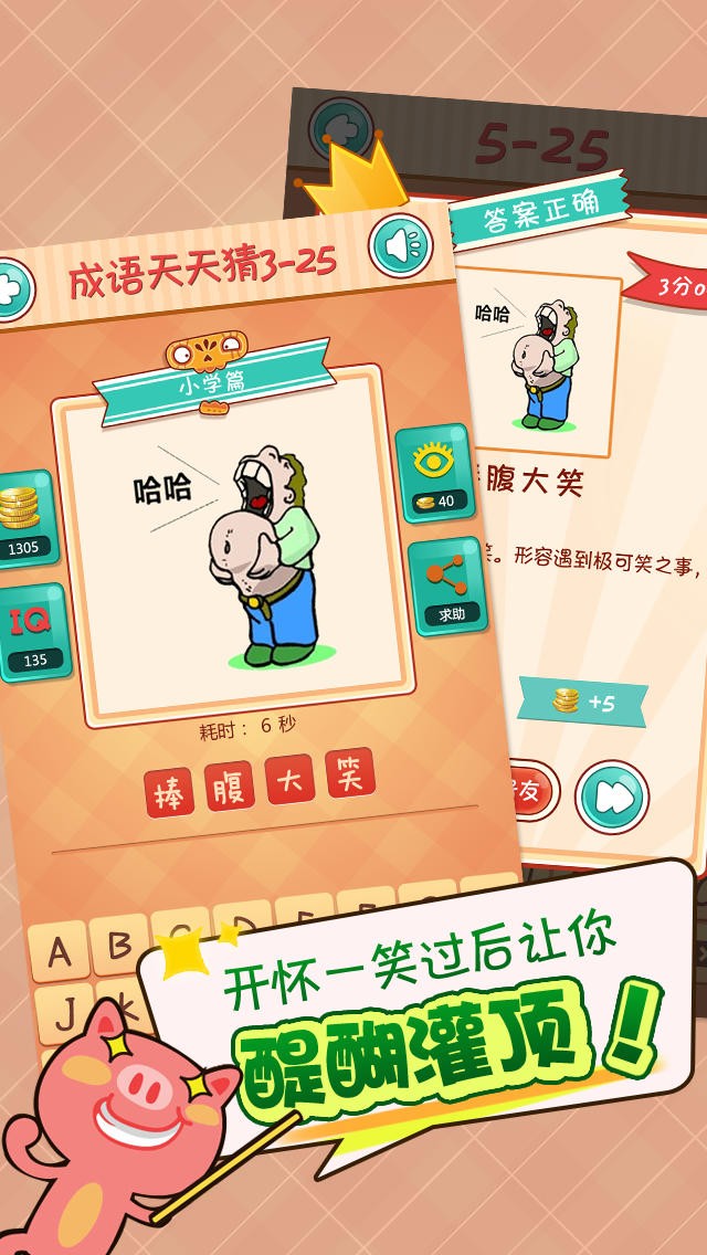 成語天天猜