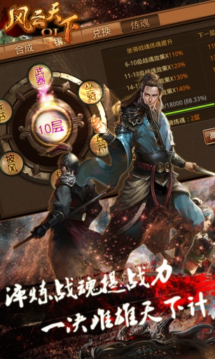 三國志：風(fēng)云天下