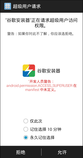 谷歌安裝器