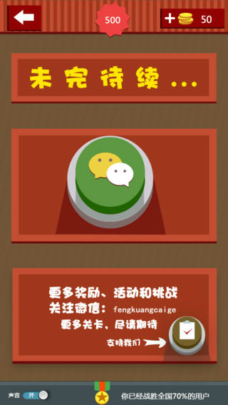 瘋狂猜歌 游戲