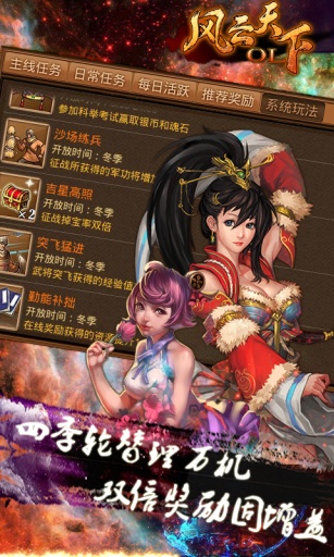 三國志：風(fēng)云天下