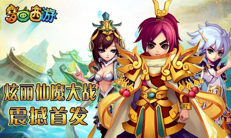 夢回西游