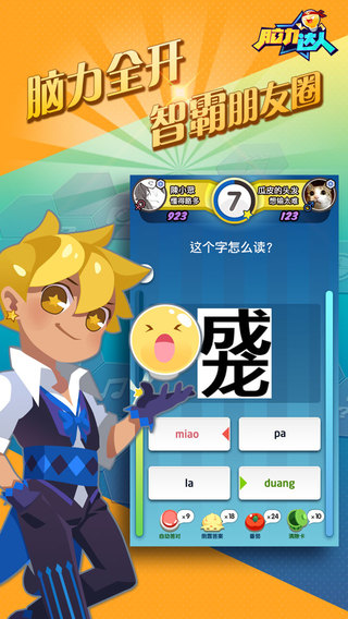 腦力達人