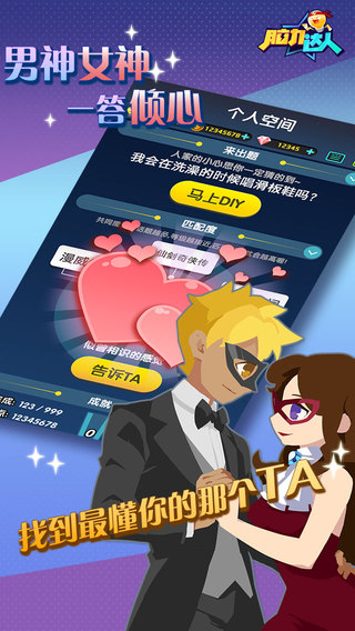 腦力達人