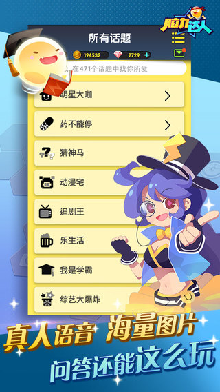腦力達人