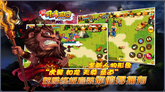 新明珠三國(guó) 游戲