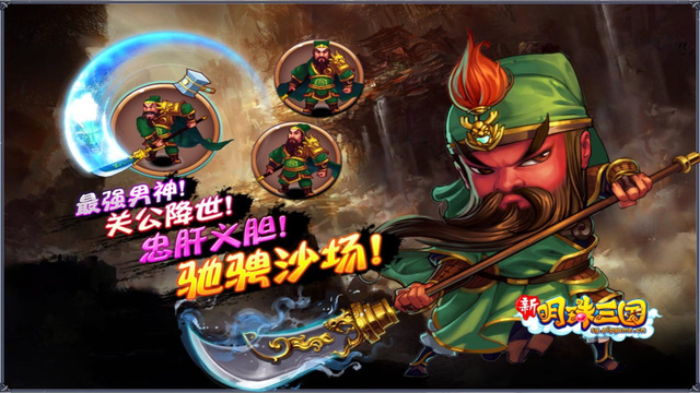 新明珠三國(guó) 游戲
