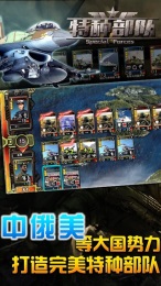 新特種部隊