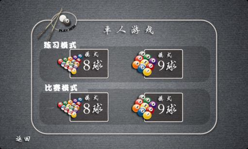 臺(tái)球大師單機(jī)版手游