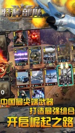 新特種部隊