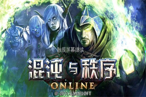 混沌與秩序OL