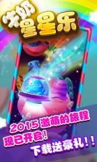 牛奶星星樂