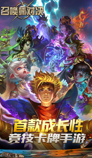 召喚師對(duì)決丨已下架