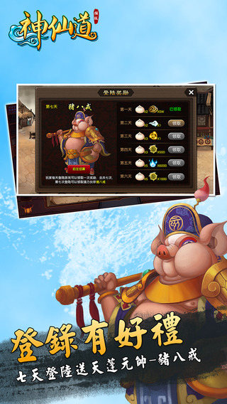 神仙道 游戲