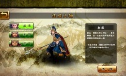 三國志無雙戰