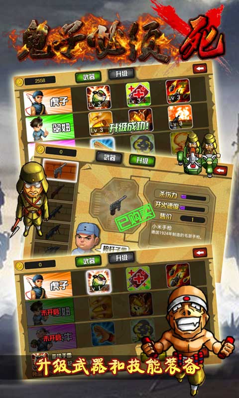 鬼子必須死