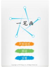 一筆畫