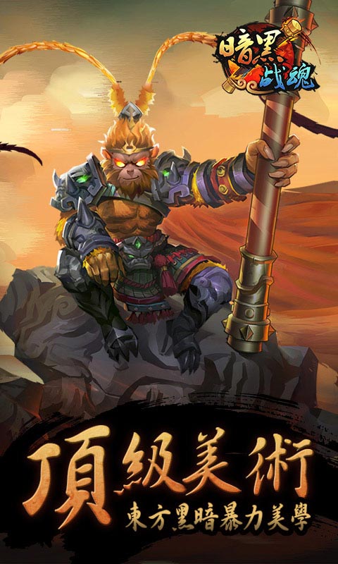 暗黑戰(zhàn)魂