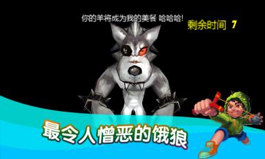 狼來了