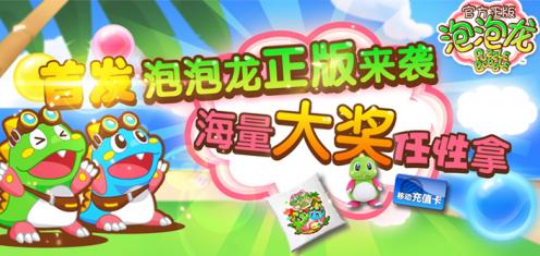 泡泡龍官方正版