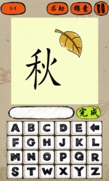玩命猜成語(yǔ)