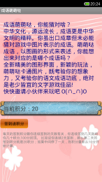 成語萌萌噠