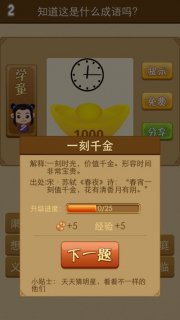 看圖猜成語