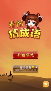 看圖猜成語