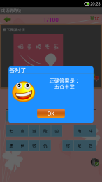 成語萌萌噠
