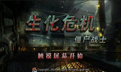 生化帝國之僵尸戰(zhàn)士