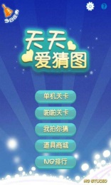 天天愛猜圖