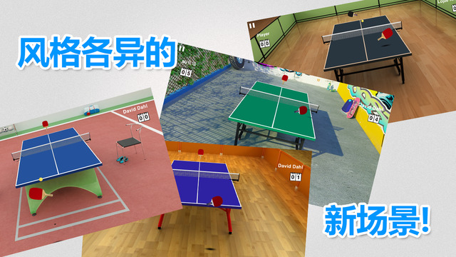 虛擬乒乓球 游戲