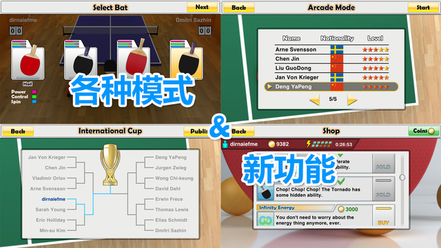 虛擬乒乓球 游戲