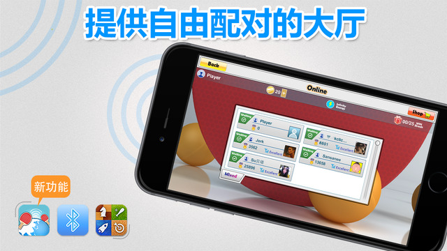 虛擬乒乓球 游戲