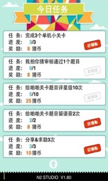 天天愛猜圖